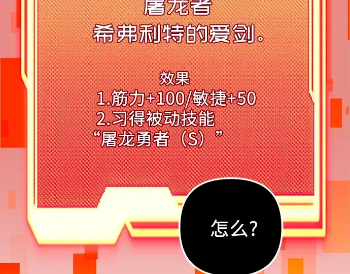 《入手神话级专属装备》第95话图13