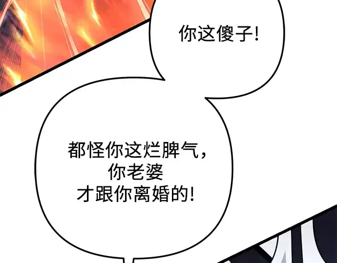 《入手神话级专属装备》第95话图131