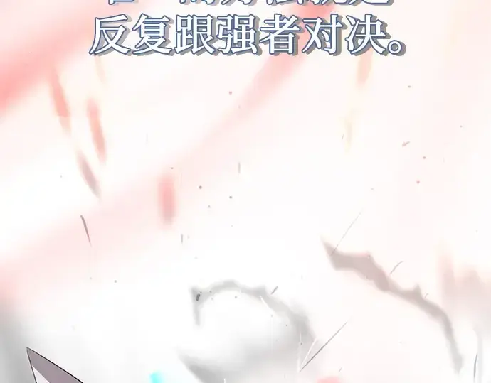 《入手神话级专属装备》第95话图163