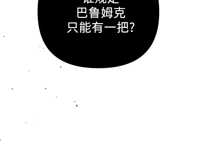 《入手神话级专属装备》第95话图17