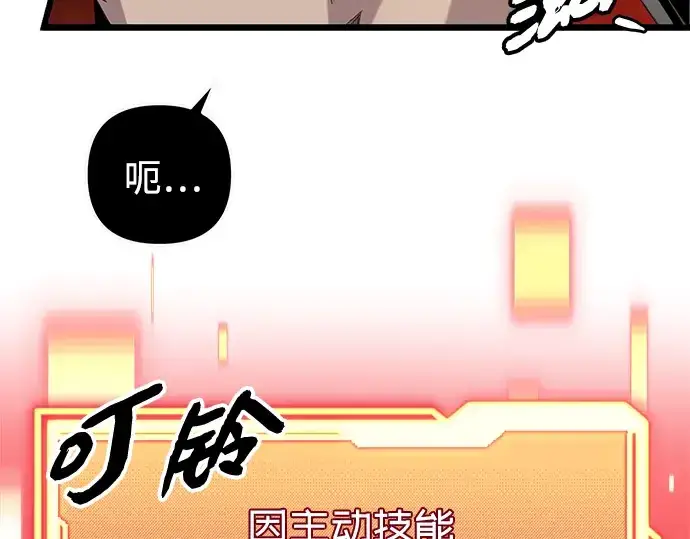 《入手神话级专属装备》第95话图206