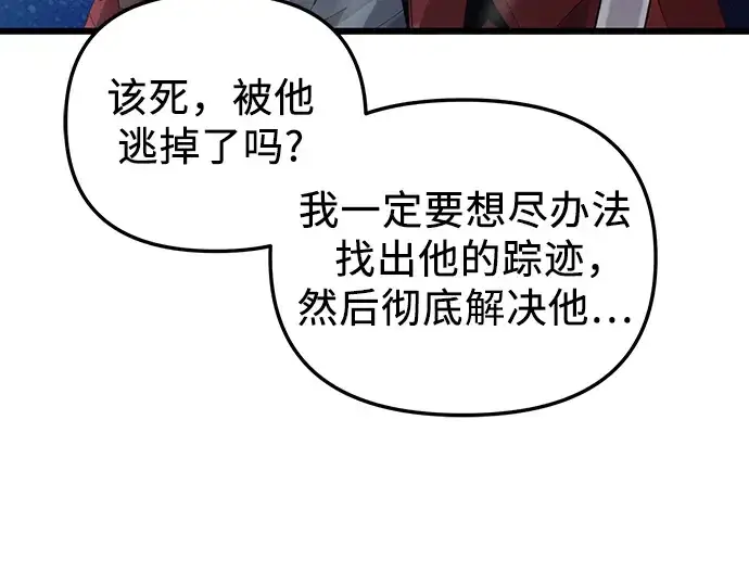 《入手神话级专属装备》第95话图223