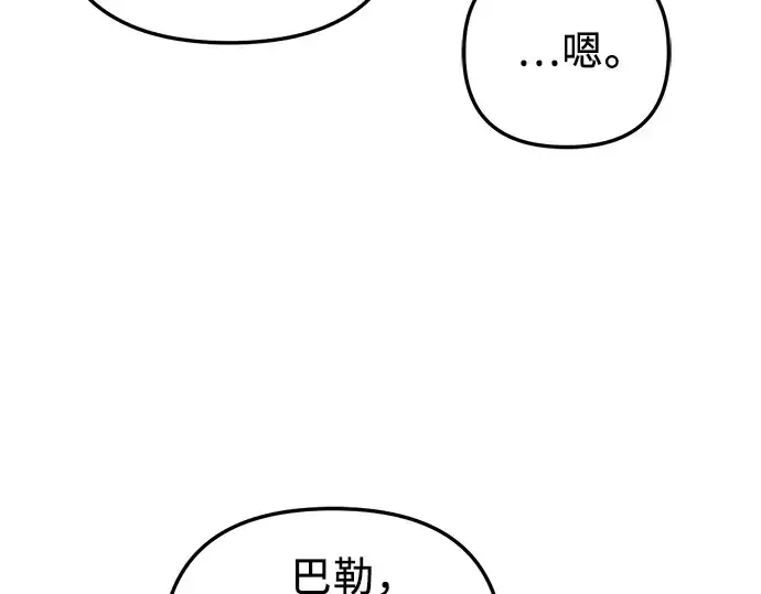《入手神话级专属装备》第95话图237
