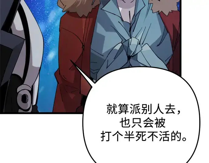 《入手神话级专属装备》第95话图245