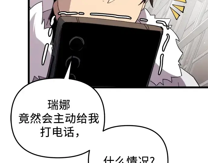《入手神话级专属装备》第95话图265