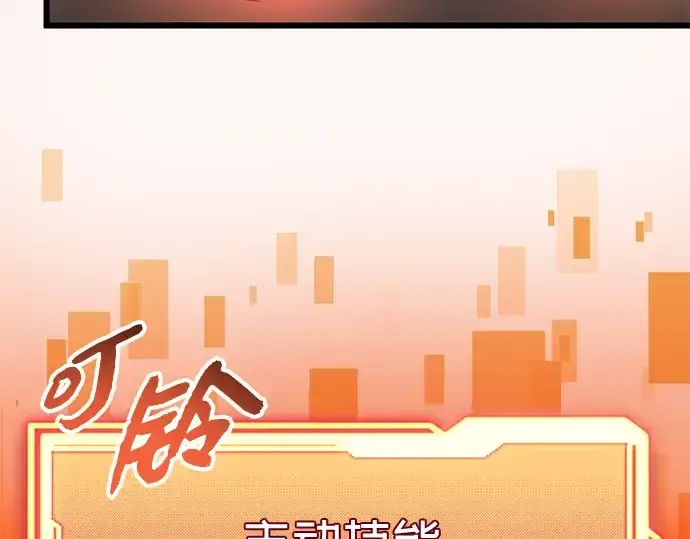 《入手神话级专属装备》第95话图34