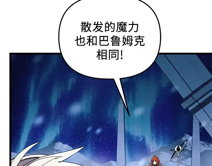 《入手神话级专属装备》第95话图70