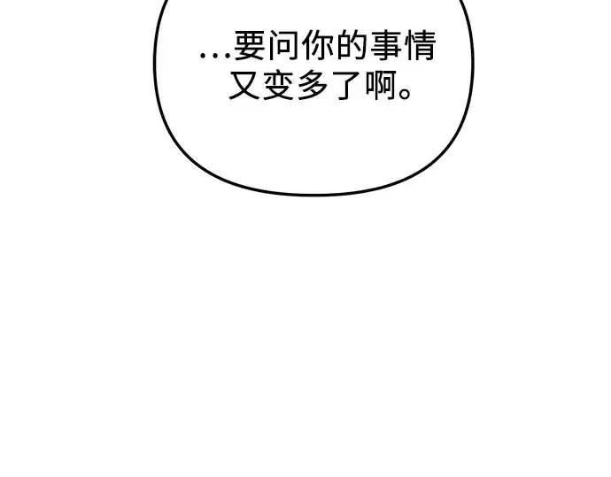 《入手神话级专属装备》第95话图74