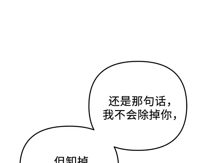 《入手神话级专属装备》第95话图75