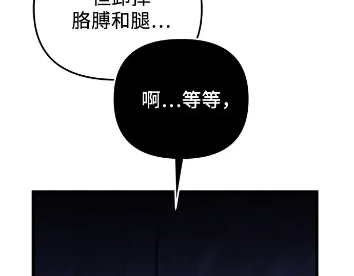 《入手神话级专属装备》第95话图76