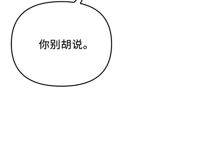 《入手神话级专属装备》第95话图91