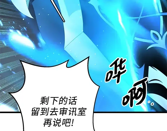 《入手神话级专属装备》第95话图98