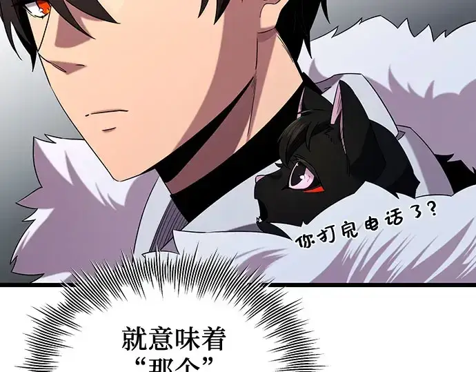 《入手神话级专属装备》第96话图100