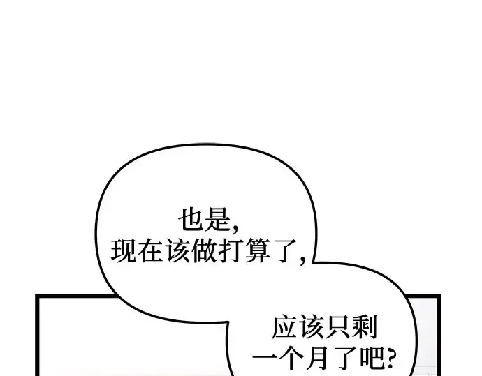 《入手神话级专属装备》第96话图13