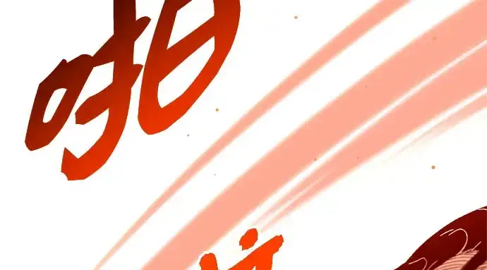 《入手神话级专属装备》第96话图204