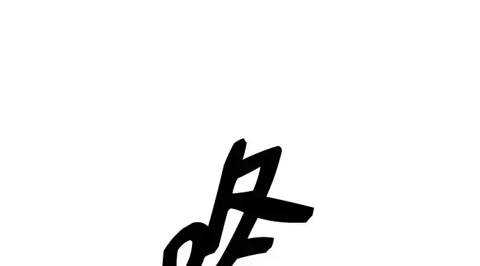 《入手神话级专属装备》第96话图259