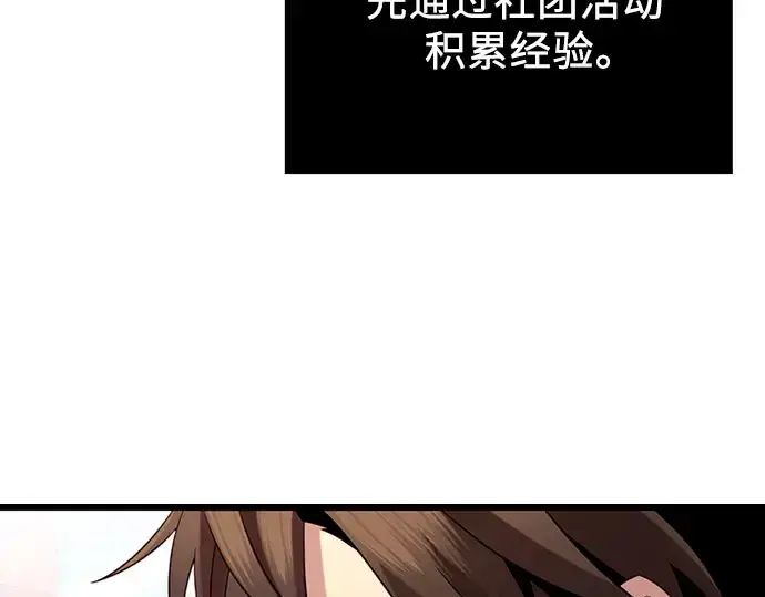《入手神话级专属装备》第96话图31