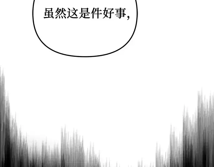 《入手神话级专属装备》第96话图33