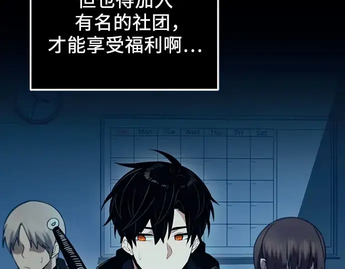 《入手神话级专属装备》第96话图35