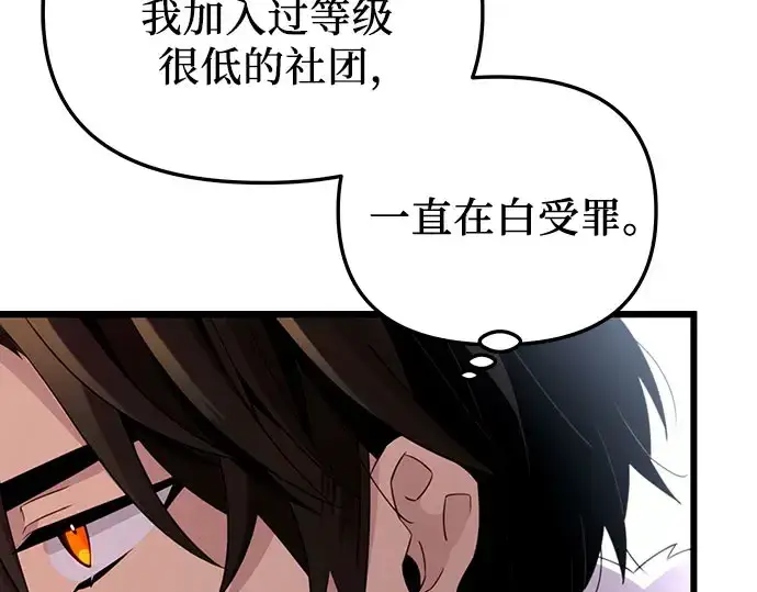 《入手神话级专属装备》第96话图39