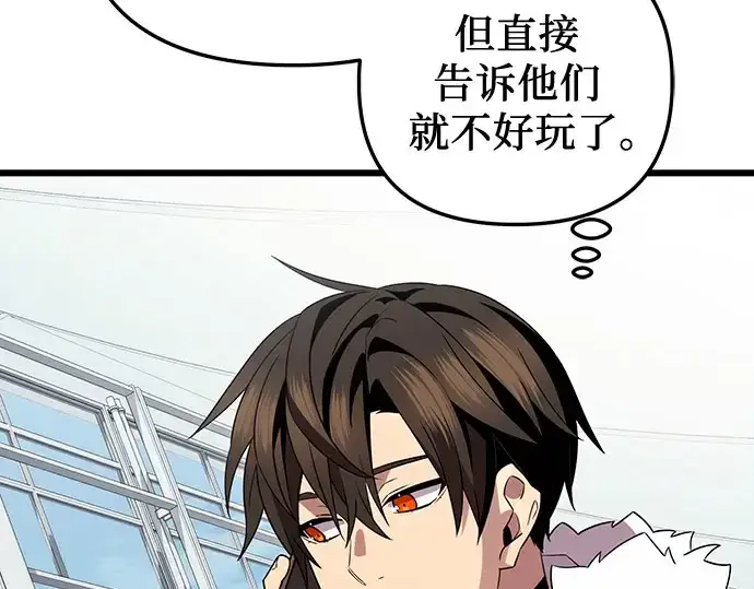 《入手神话级专属装备》第96话图46