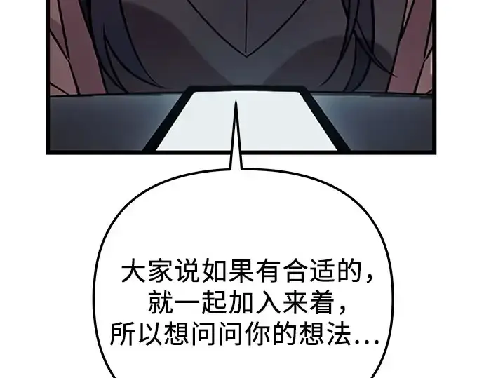 《入手神话级专属装备》第96话图51