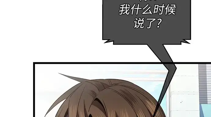《入手神话级专属装备》第96话图76