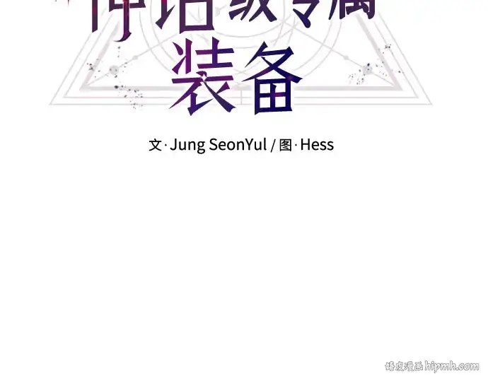 《入手神话级专属装备》第96话图8