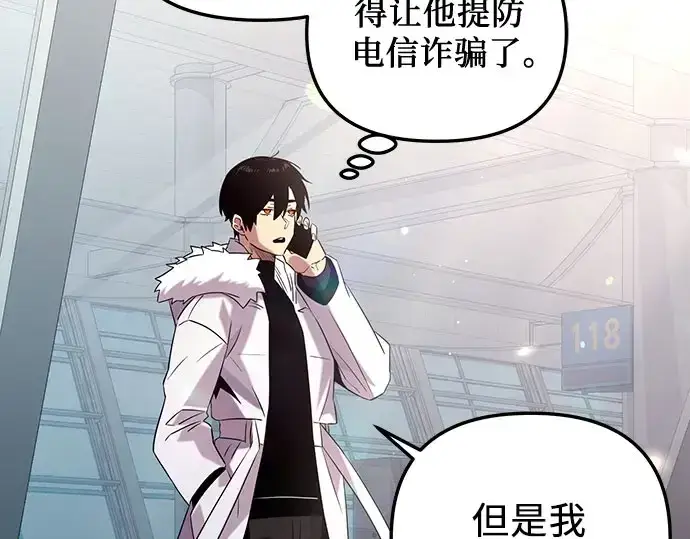 《入手神话级专属装备》第96话图84