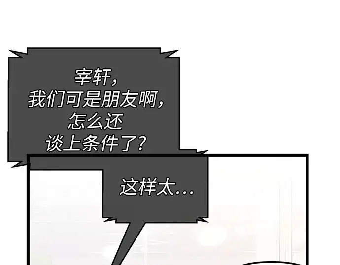 《入手神话级专属装备》第96话图86
