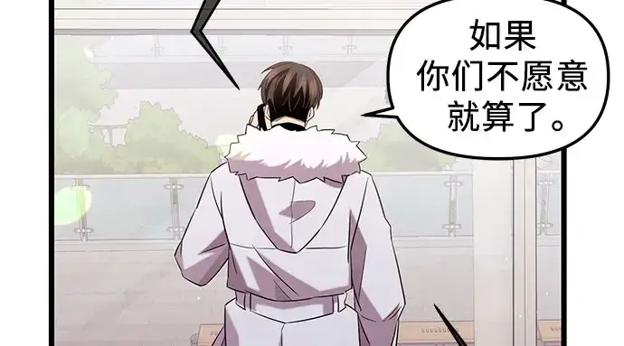 《入手神话级专属装备》第96话图87