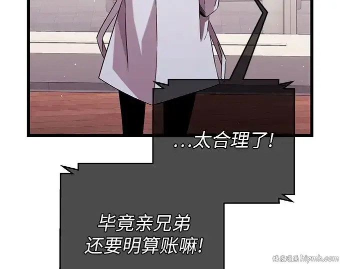 《入手神话级专属装备》第96话图88