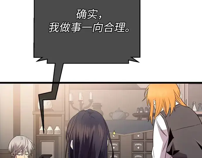 《入手神话级专属装备》第96话图90