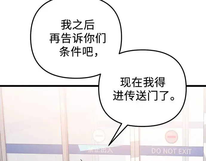 《入手神话级专属装备》第96话图93