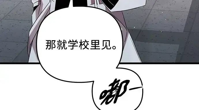 《入手神话级专属装备》第96话图95