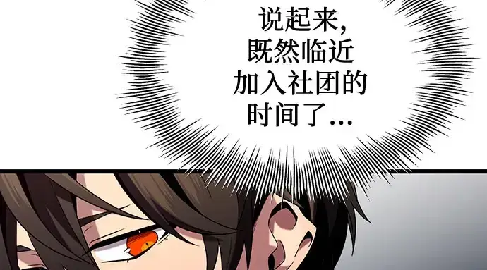 《入手神话级专属装备》第96话图99