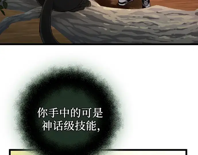 《入手神话级专属装备》第97话图122