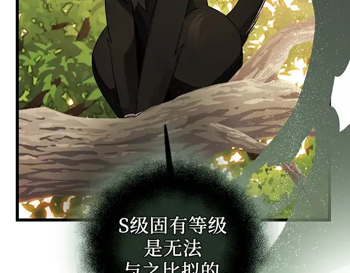 《入手神话级专属装备》第97话图124
