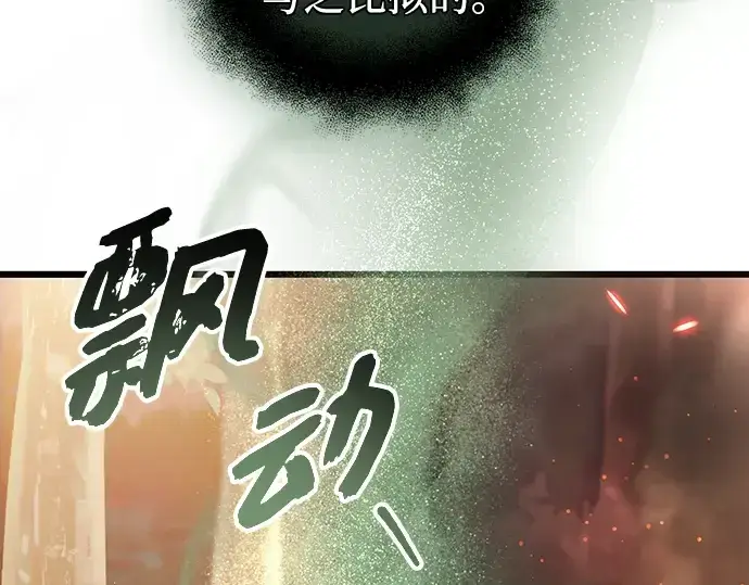 《入手神话级专属装备》第97话图125