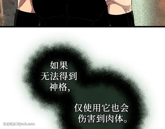 《入手神话级专属装备》第97话图128