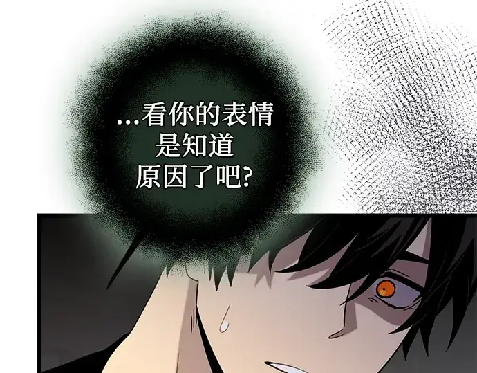 《入手神话级专属装备》第97话图13