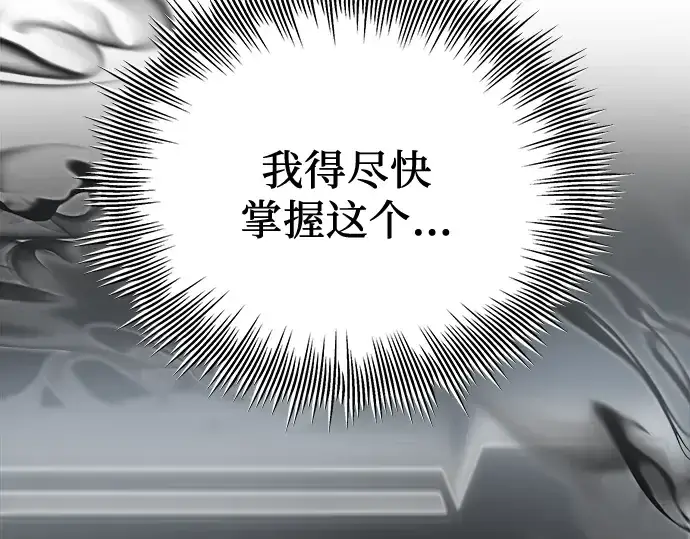 《入手神话级专属装备》第97话图131