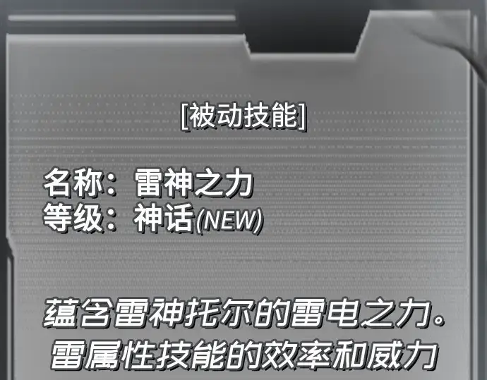 《入手神话级专属装备》第97话图132