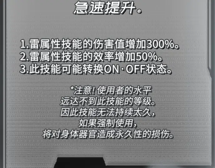 《入手神话级专属装备》第97话图133