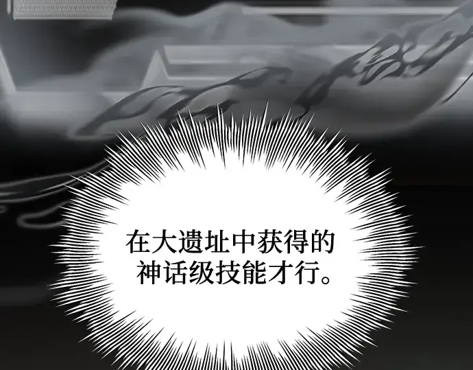 《入手神话级专属装备》第97话图134