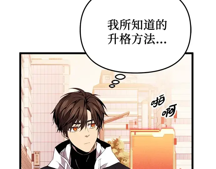 《入手神话级专属装备》第97话图139