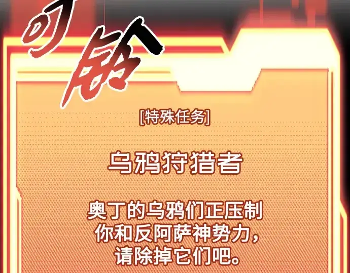 《入手神话级专属装备》第97话图141