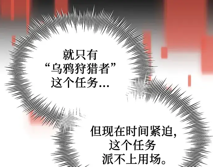《入手神话级专属装备》第97话图143