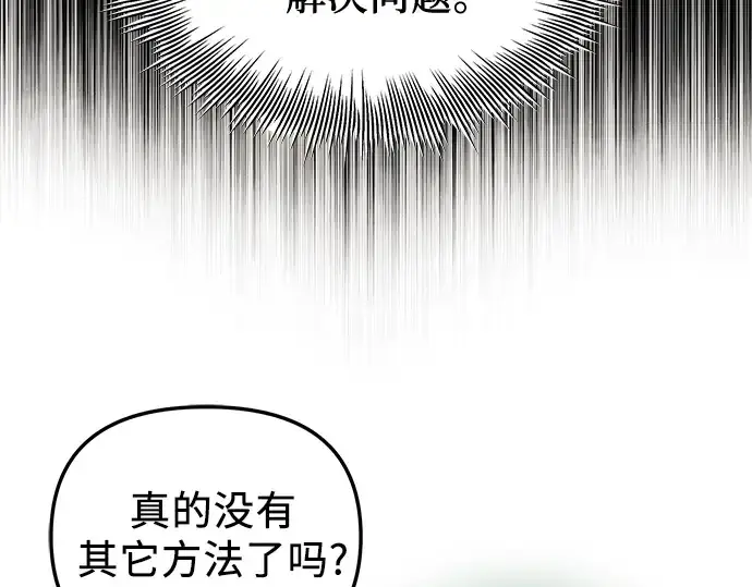 《入手神话级专属装备》第97话图151