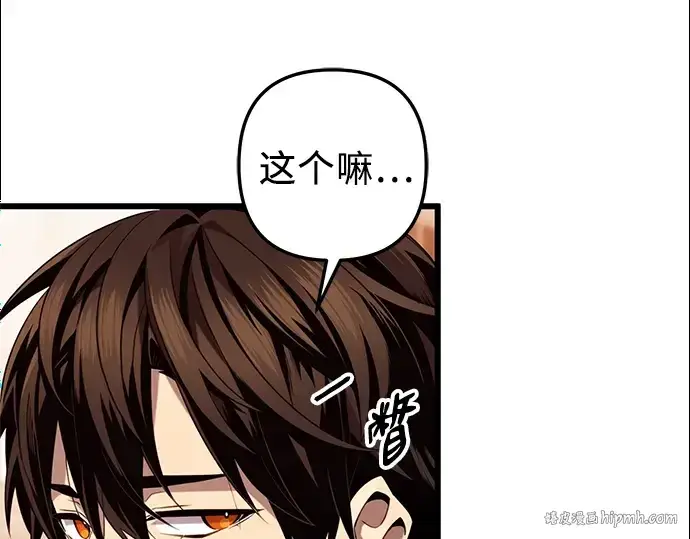 《入手神话级专属装备》第97话图160